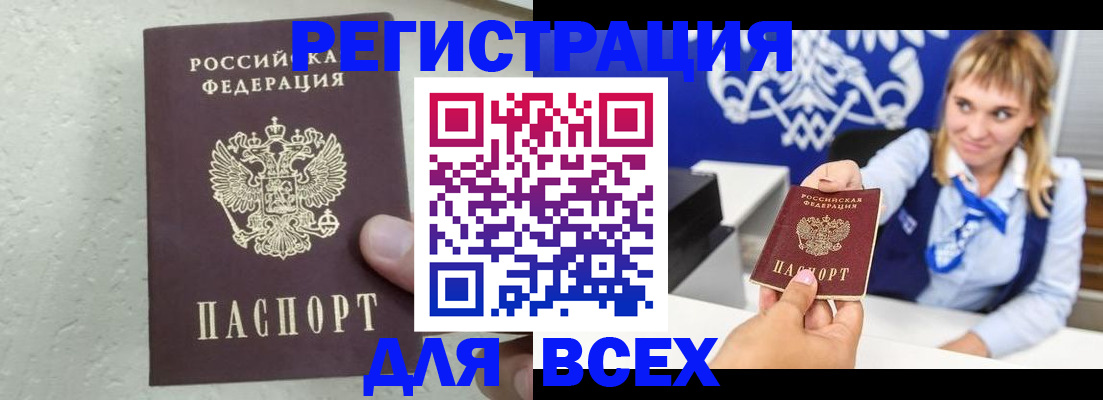 купить прописку в Дубовке