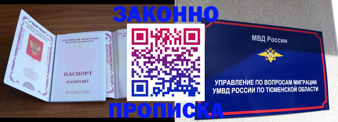 временная регистрация законно в Дубовке